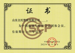 中國(guó)腐蝕與防護(hù)學(xué)會(huì)會(huì)員證書(shū)